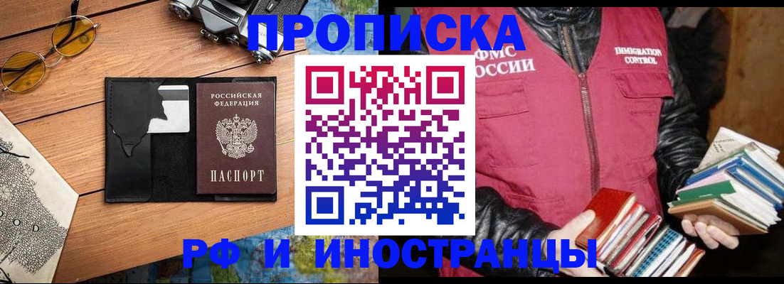 прописка в квартире в Реутове