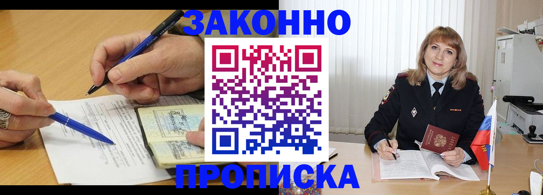 прописка для школы в Реутове