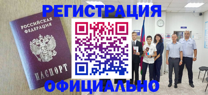 временная регистрация купить в Реутове