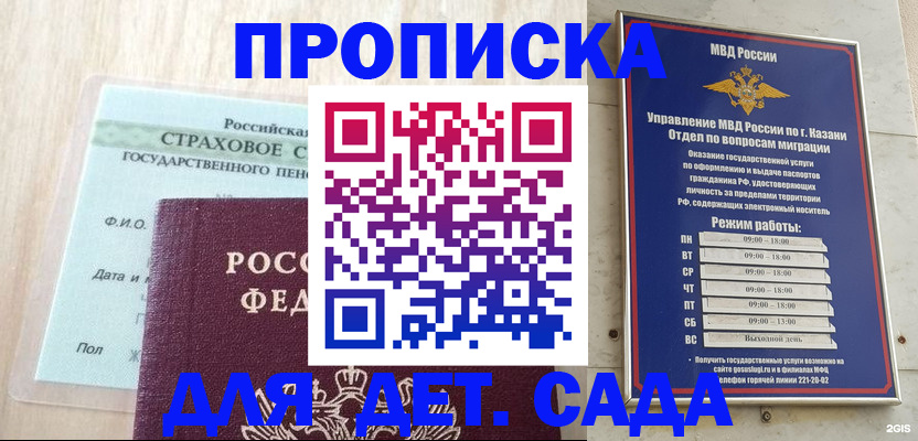 временная прописка в Реутове